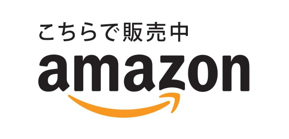 Ａｍａｚｏｎご購入はこちら